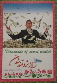 1000 راز ثروتمند شدن